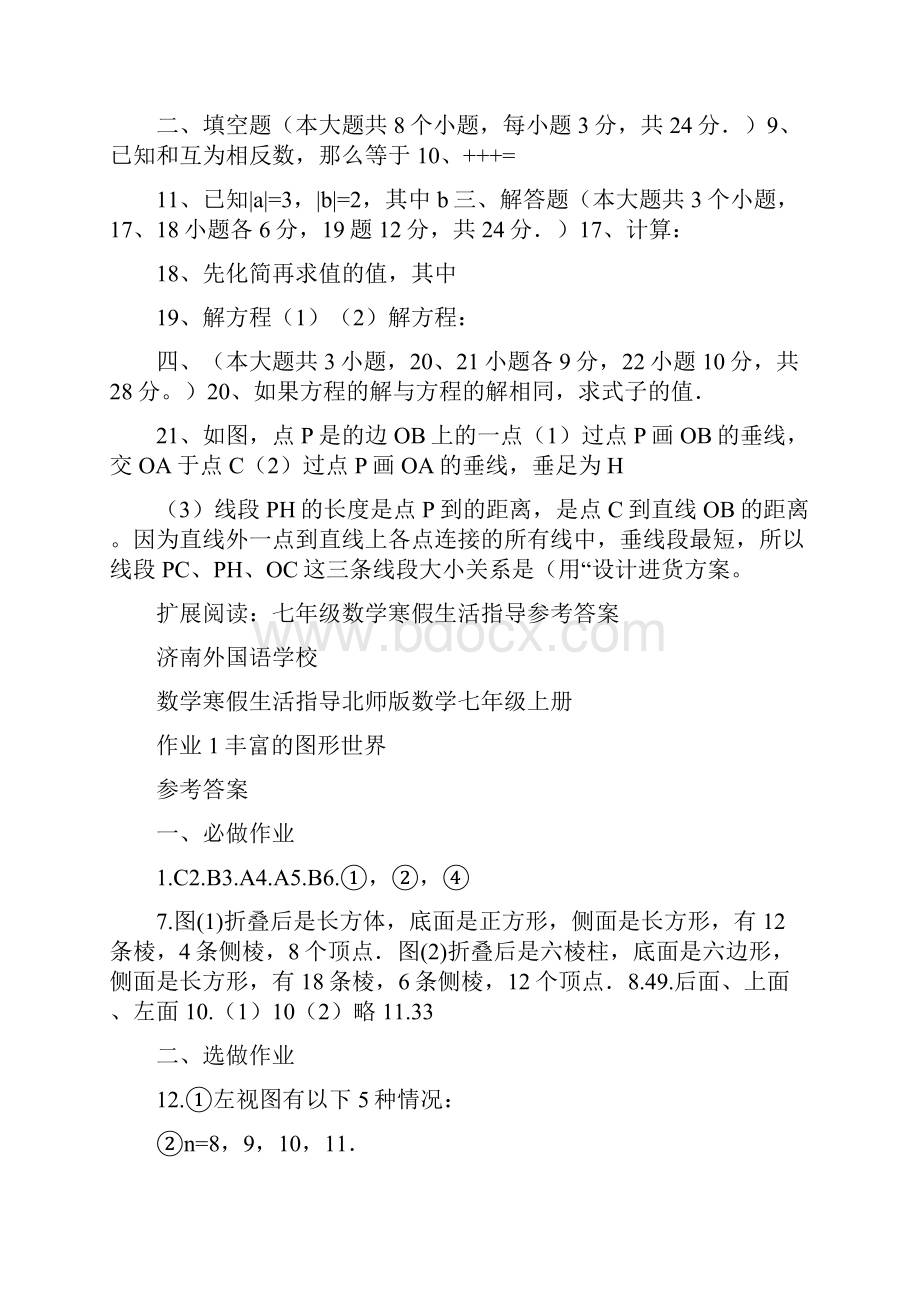 寒假生活七年级数学.docx_第2页