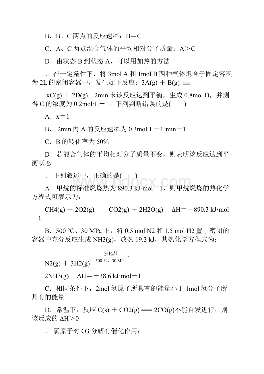 河南省许昌市学年高二上学期第一次五校联考化学试题含答案.docx_第3页