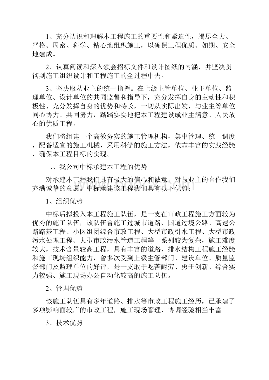 某住宅小区市政配套工程施工组织设计.docx_第2页