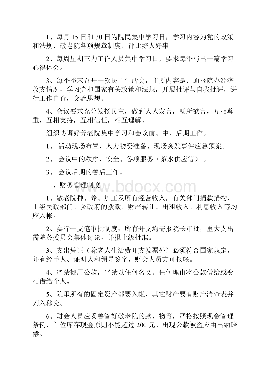 敬老院物业管理方案草案.docx_第3页