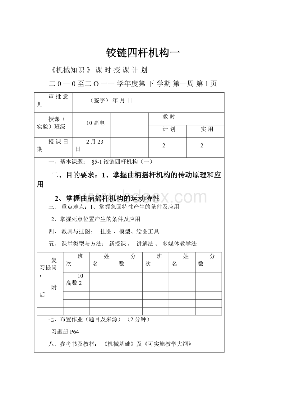 铰链四杆机构一.docx