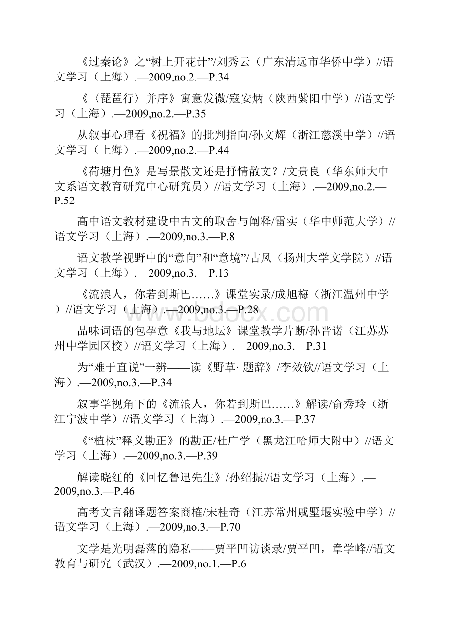 高中语文篇目索引.docx_第2页