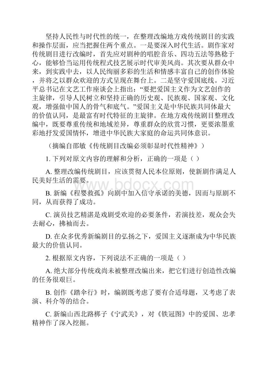 届辽宁省名校联盟高三二轮复习联考一新高考Ⅱ卷语文试题解析版.docx_第3页