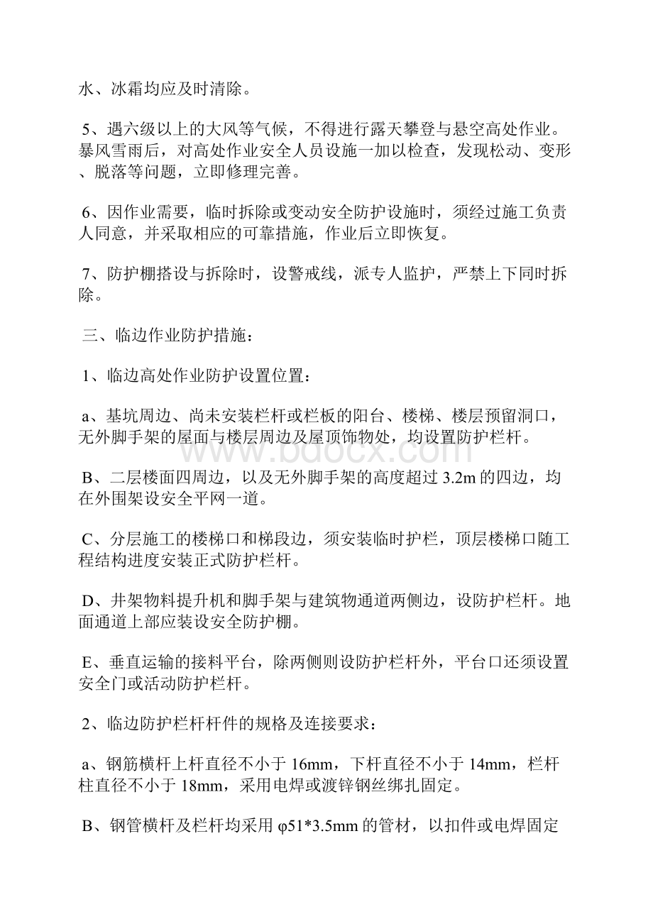 高处临边洞口作业安全防护措施.docx_第2页