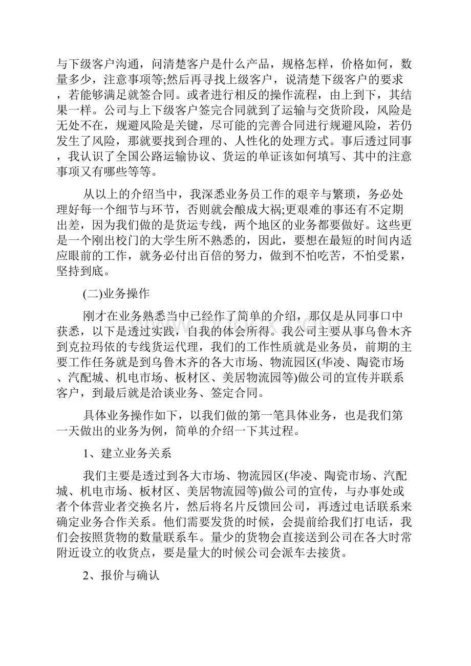 物流实习报告范文 3000字.docx_第2页