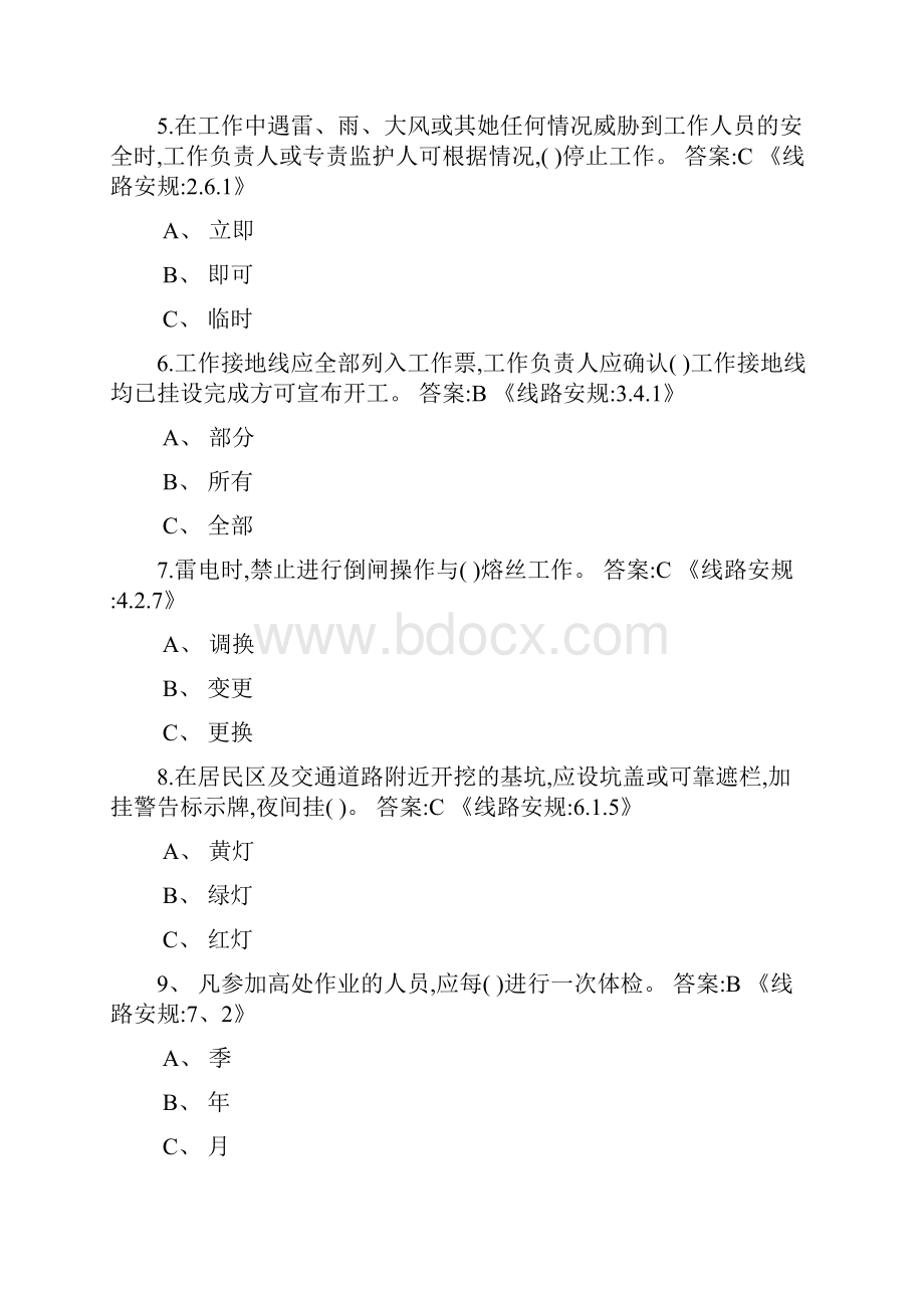 安规考试带答案.docx_第2页