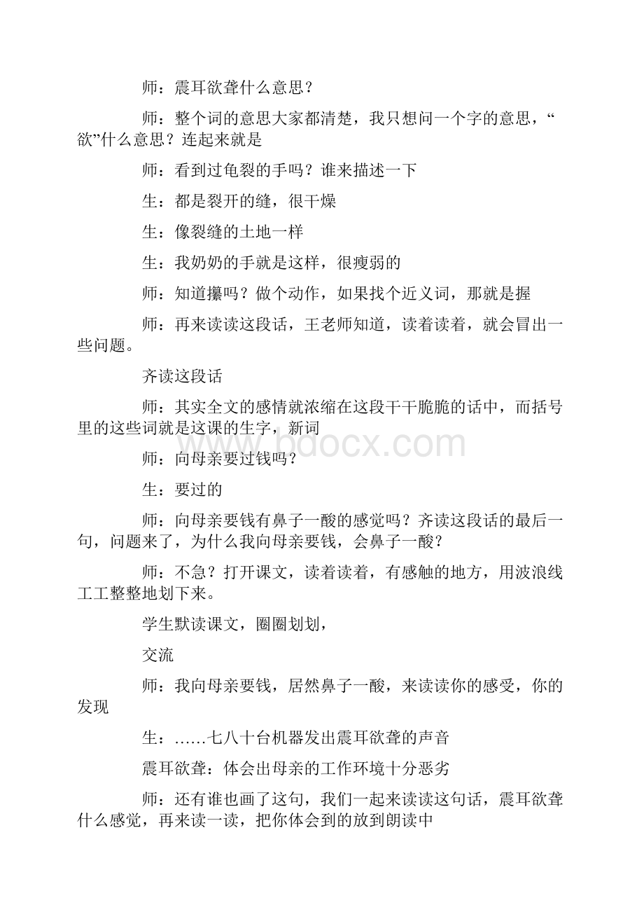 最新《慈母情深》名师王崧舟教学实录.docx_第2页