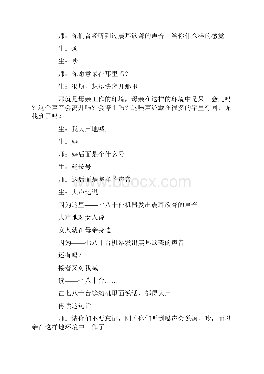 最新《慈母情深》名师王崧舟教学实录.docx_第3页