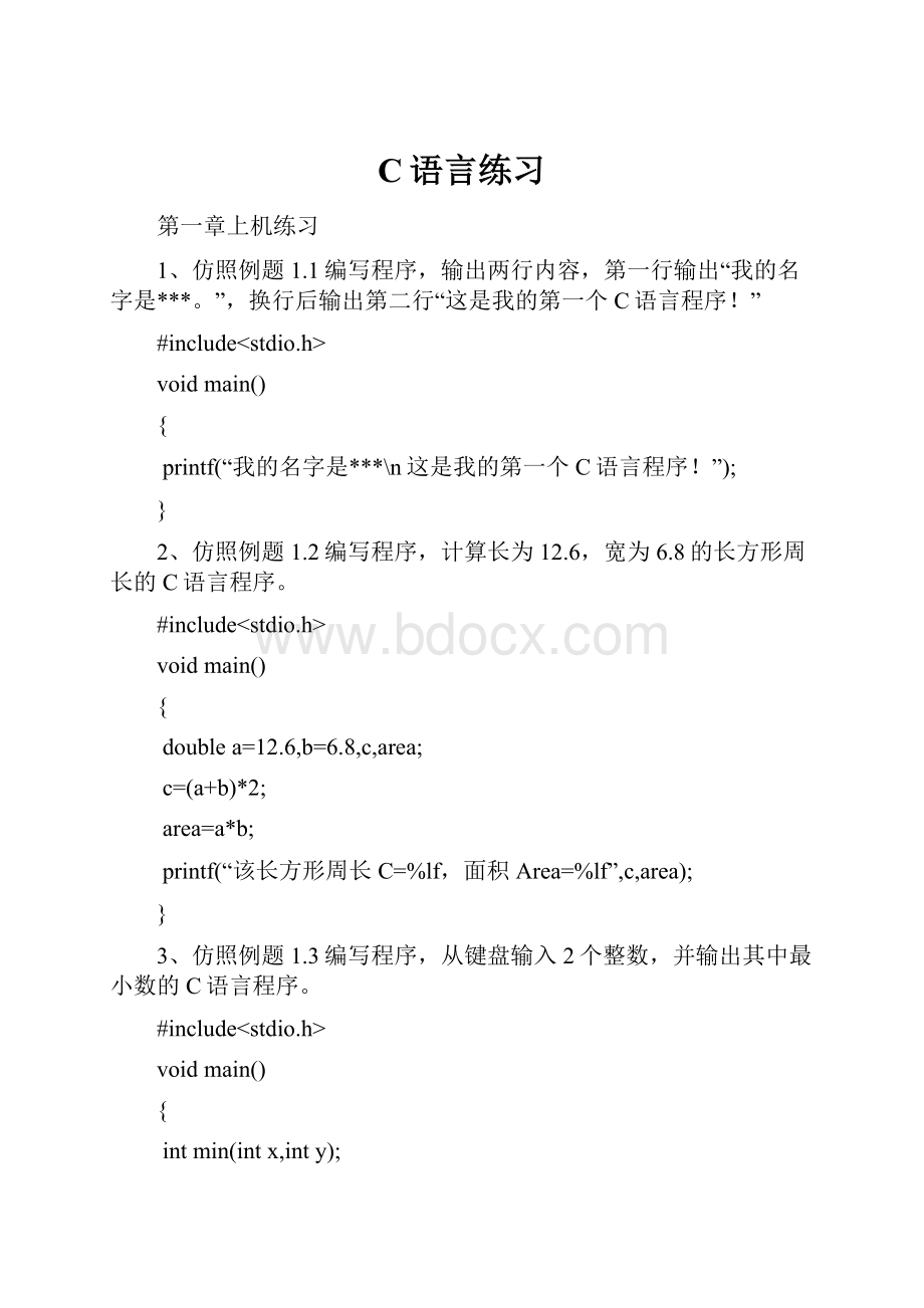 C语言练习.docx