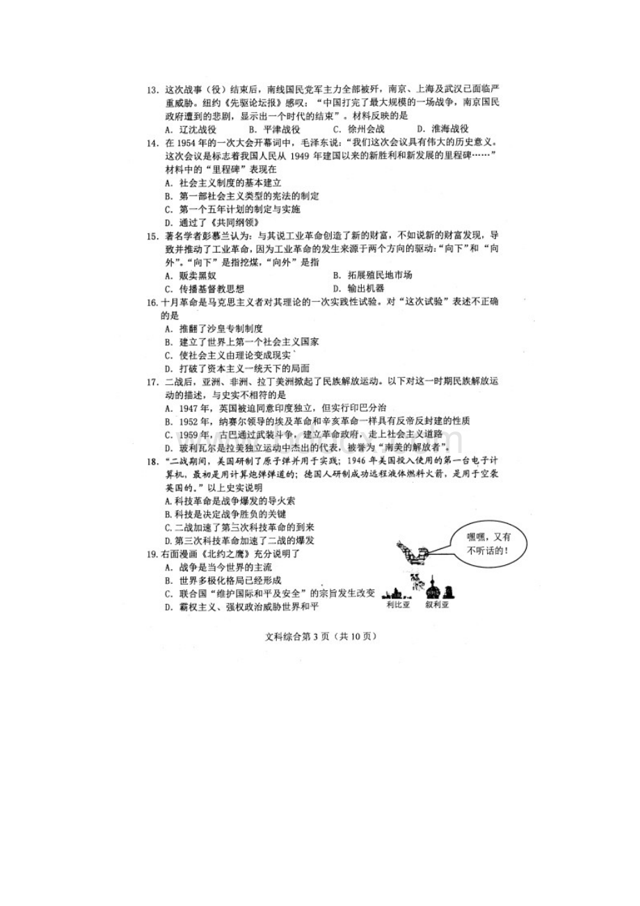 河北省唐山市丰南区届中考文综二模试题.docx_第3页