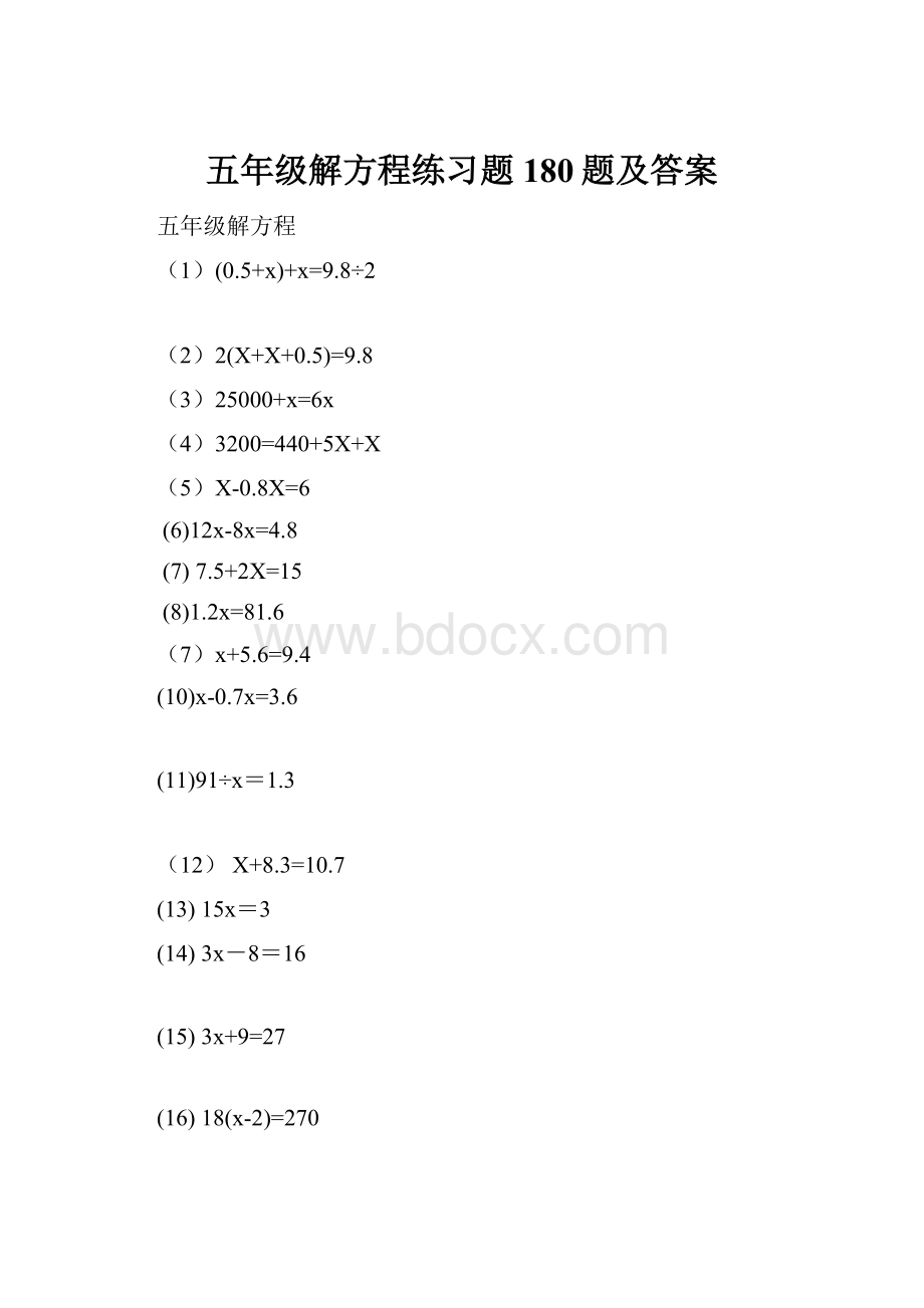 五年级解方程练习题180题及答案.docx_第1页