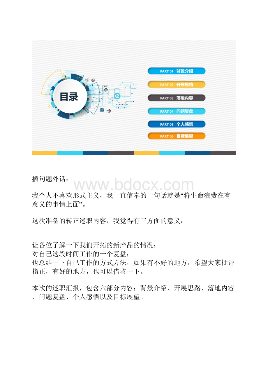 一份很哇塞的产品经理述职报告.docx_第2页