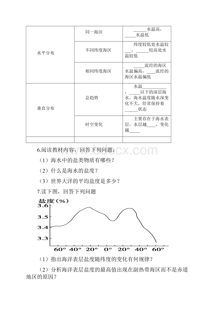 学年广东省东源中学高二人教版地理选修2 海洋地理第3章 海洋水体导学案.docx_第2页