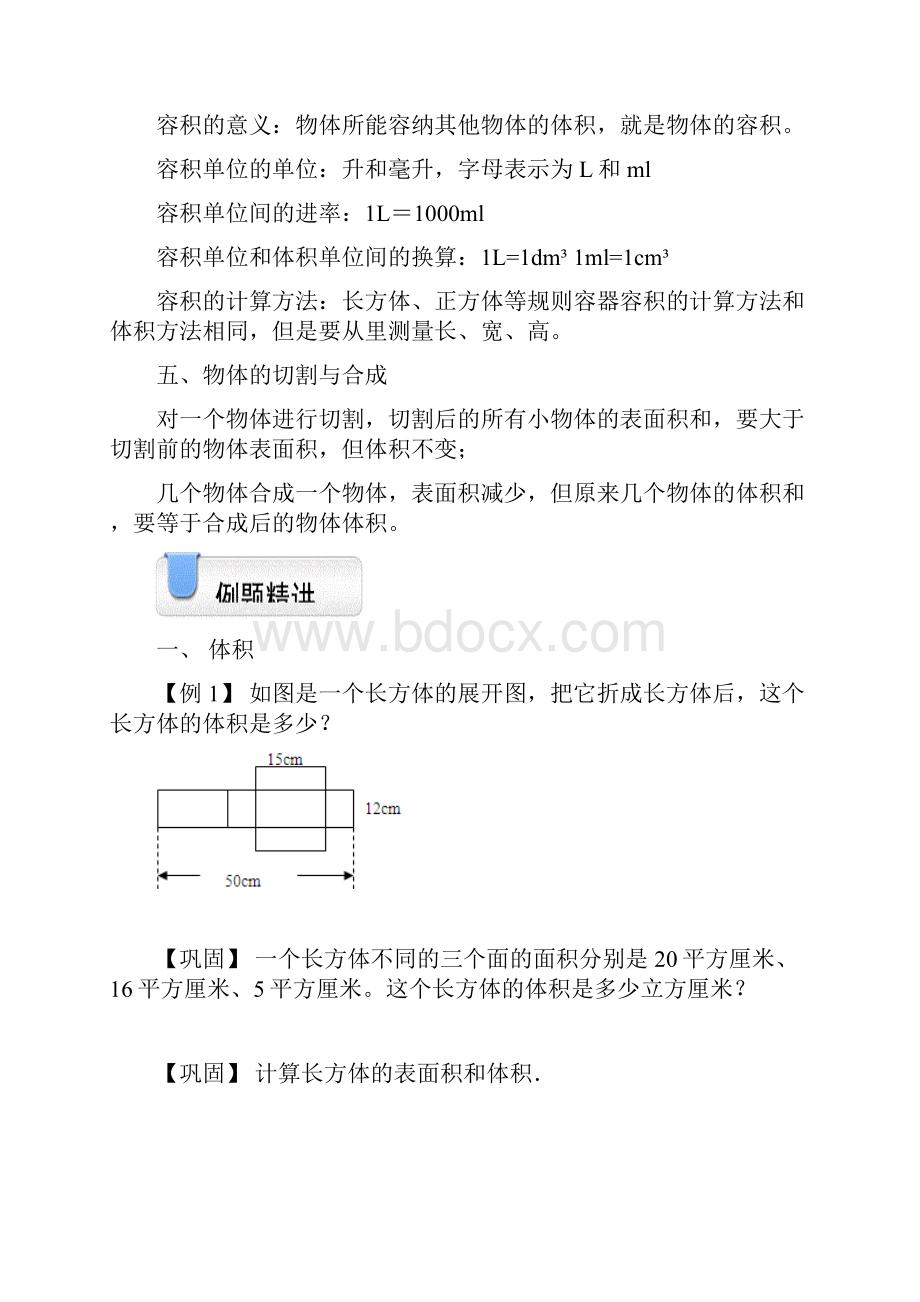 五年级下册数学长方体与正方体体积修改.docx_第2页