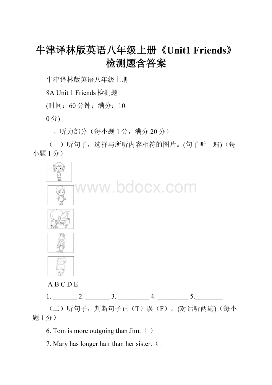 牛津译林版英语八年级上册《Unit1 Friends》检测题含答案.docx