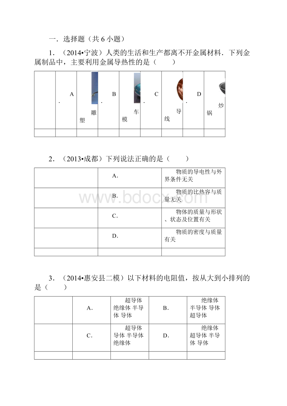 密度.docx_第2页