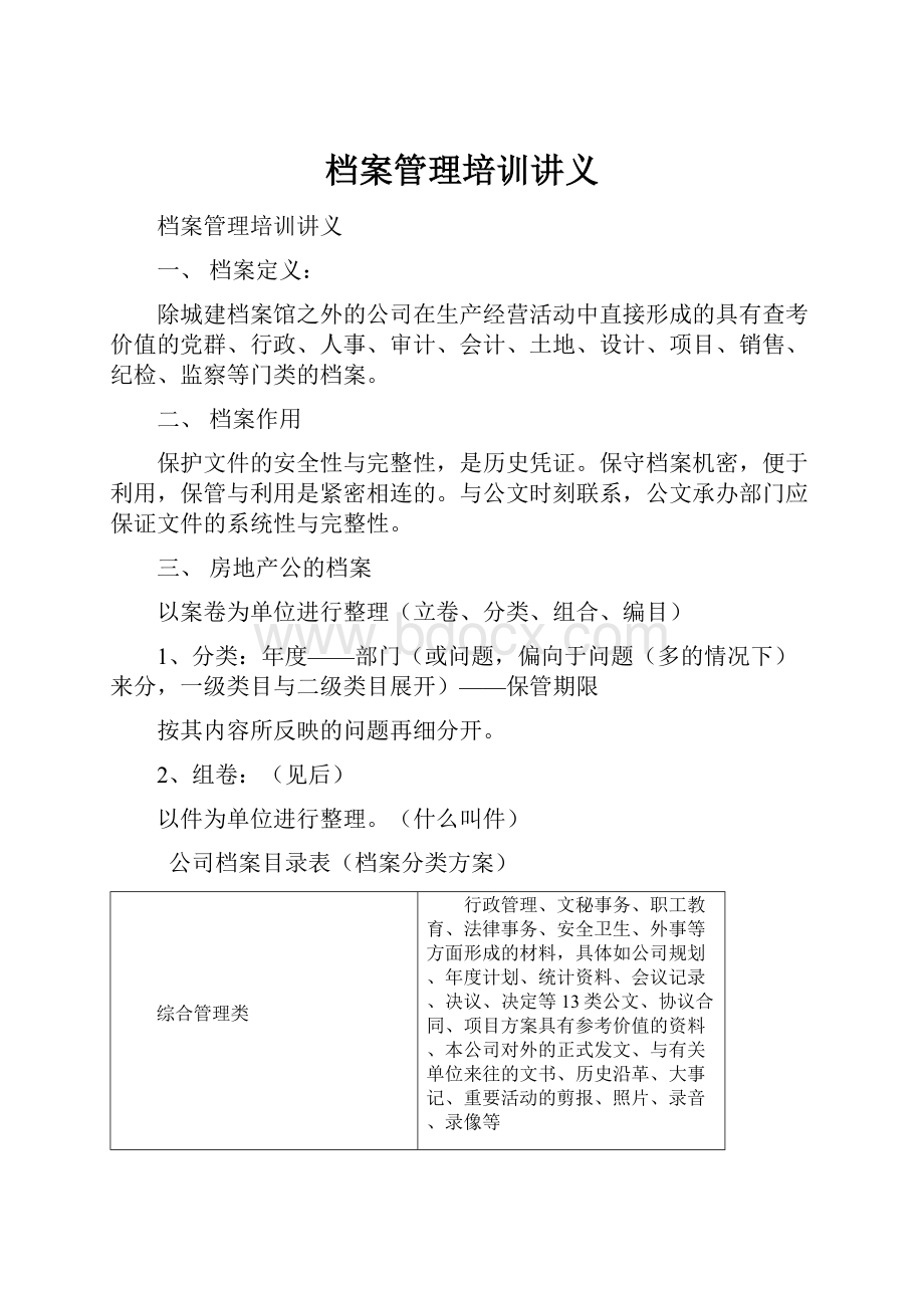 档案管理培训讲义.docx_第1页