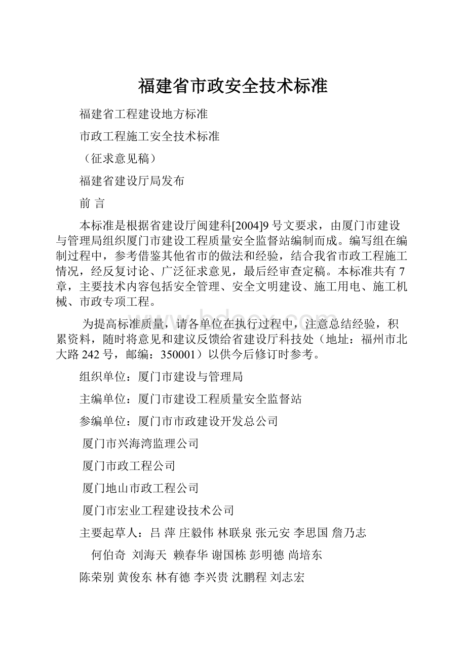 福建省市政安全技术标准.docx