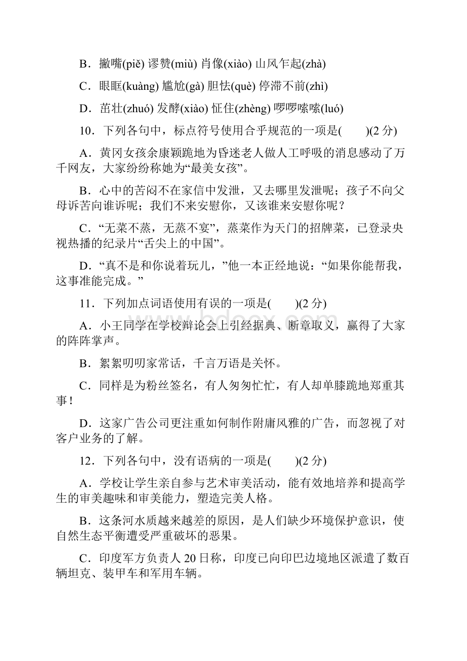 秋部编人教版黄冈九年级语文上册期中检测卷含答案.docx_第2页