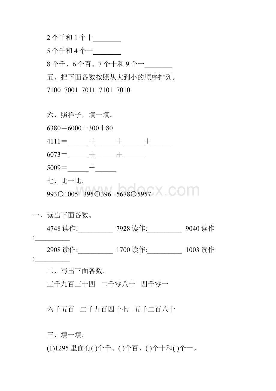 人教版二年级数学下册万以内数的认识综合练习题83.docx_第3页