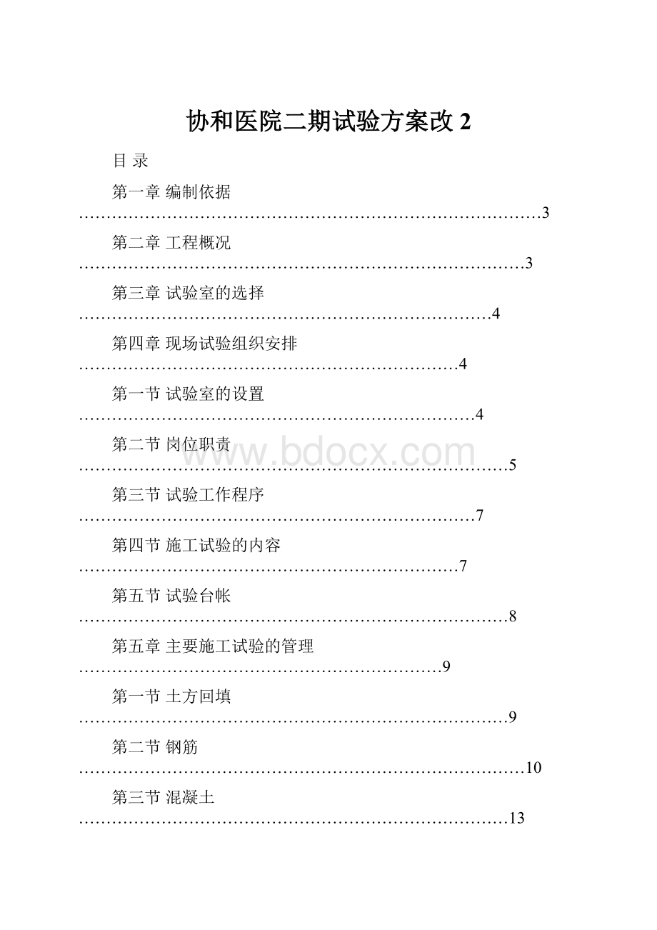 协和医院二期试验方案改2.docx