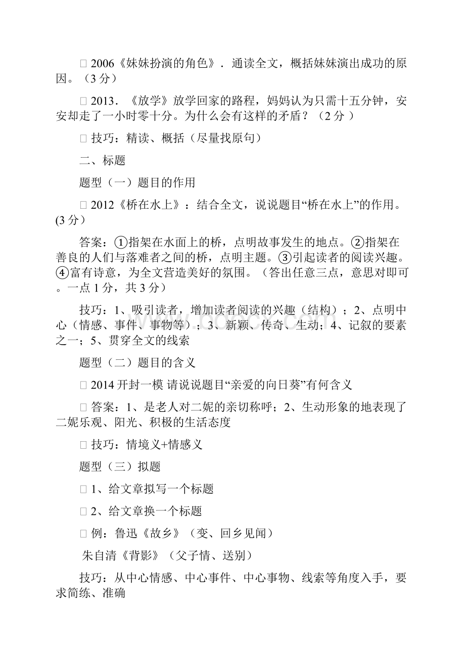 记叙文阅读技巧付硕.docx_第2页