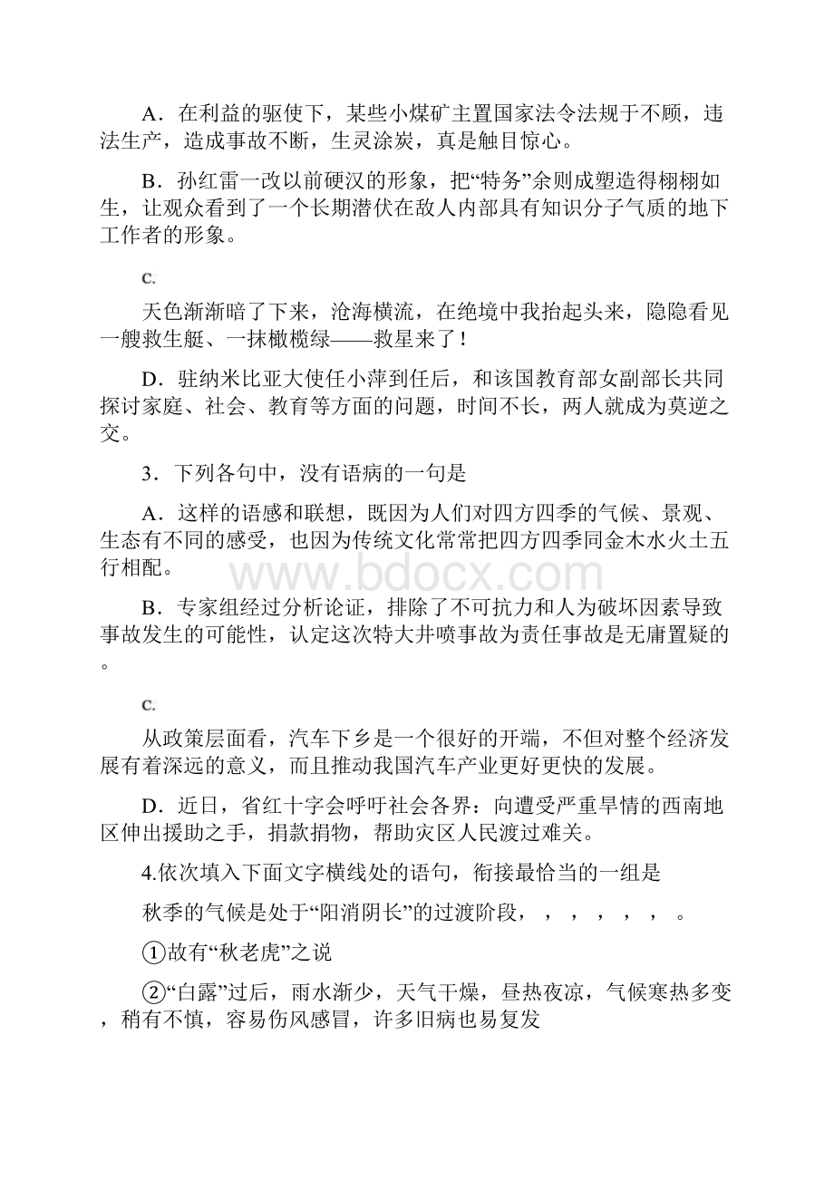 河南参考资料省两市焦作开封届高三第二次模拟联考语文.docx_第2页