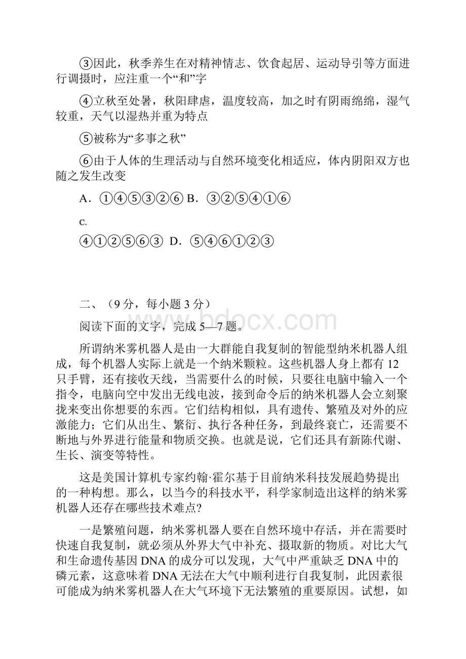 河南参考资料省两市焦作开封届高三第二次模拟联考语文.docx_第3页