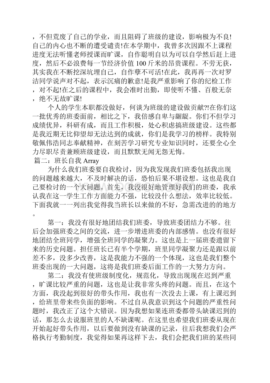 自我反省检讨书.docx_第2页