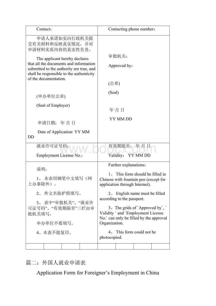 外国人就业申请表三篇.docx_第2页