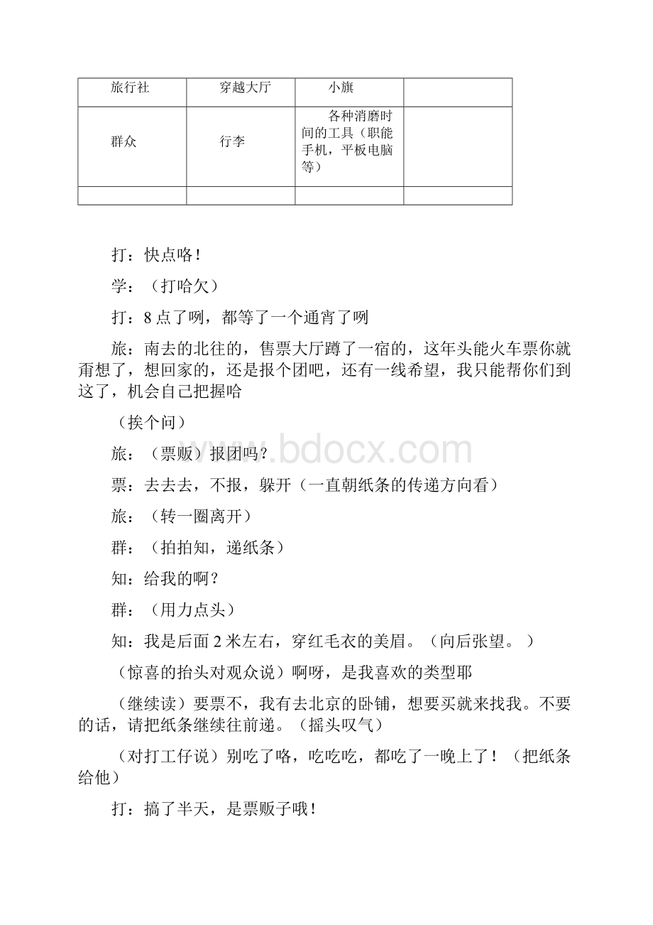 《火车票售票大厅的故事》9人年会晚会搞笑小品剧本台词.docx_第2页