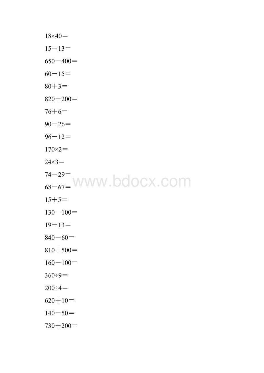 三年级数学下册口算大全22.docx_第3页