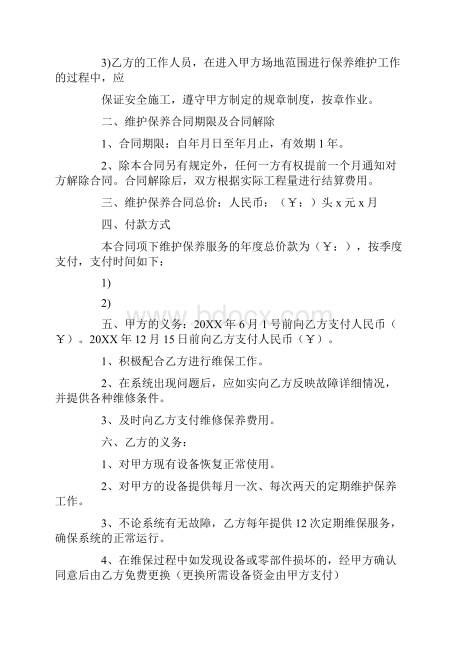 监控维修维护合同.docx_第2页