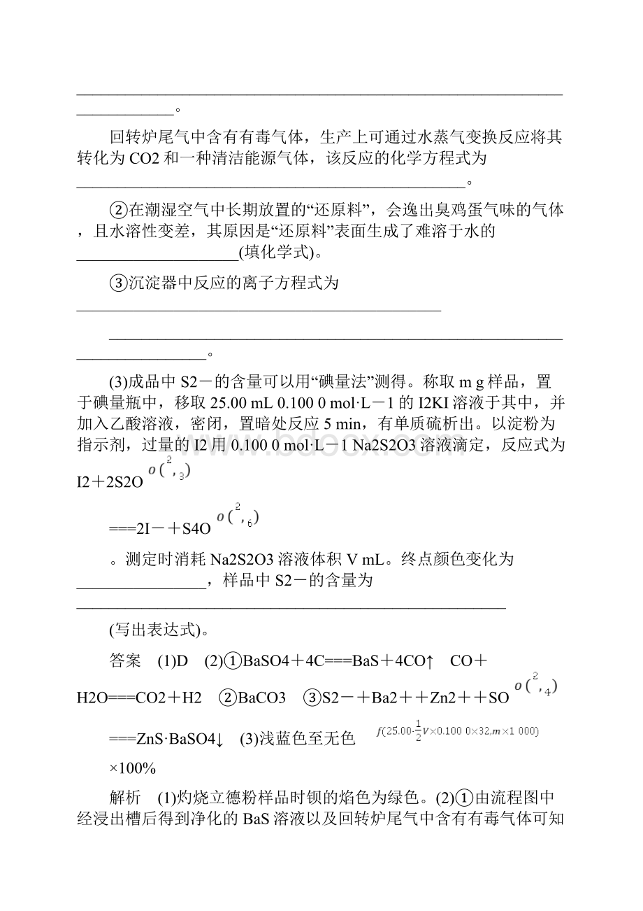 高考化学总复习讲义题型二无机综合化工流程综合题的研究真题调研.docx_第3页