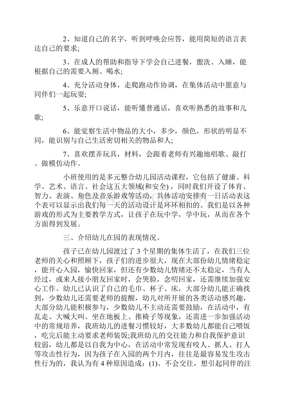 幼儿教师在家长会上的讲话.docx_第2页