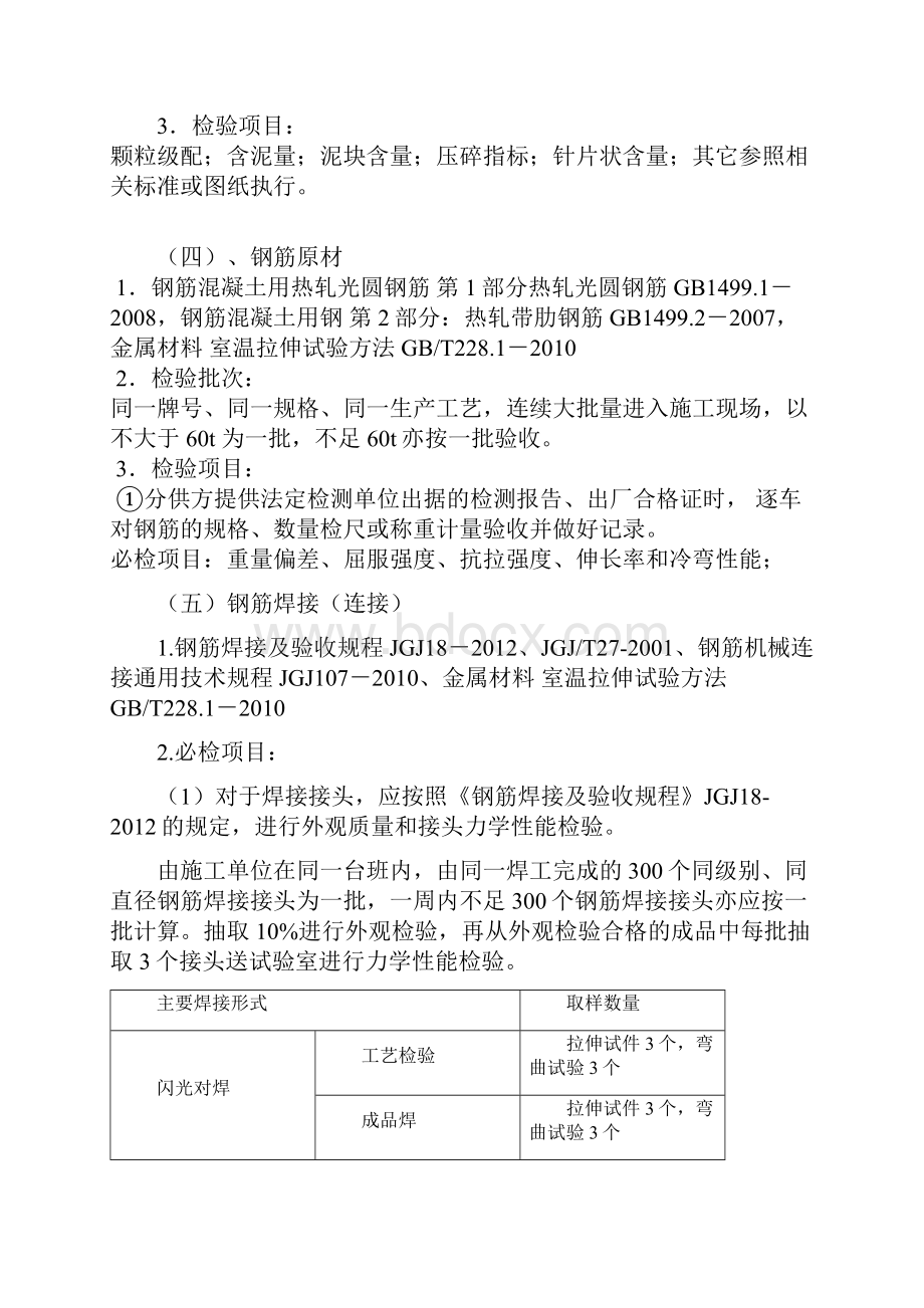 原材试验项目及要求.docx_第2页