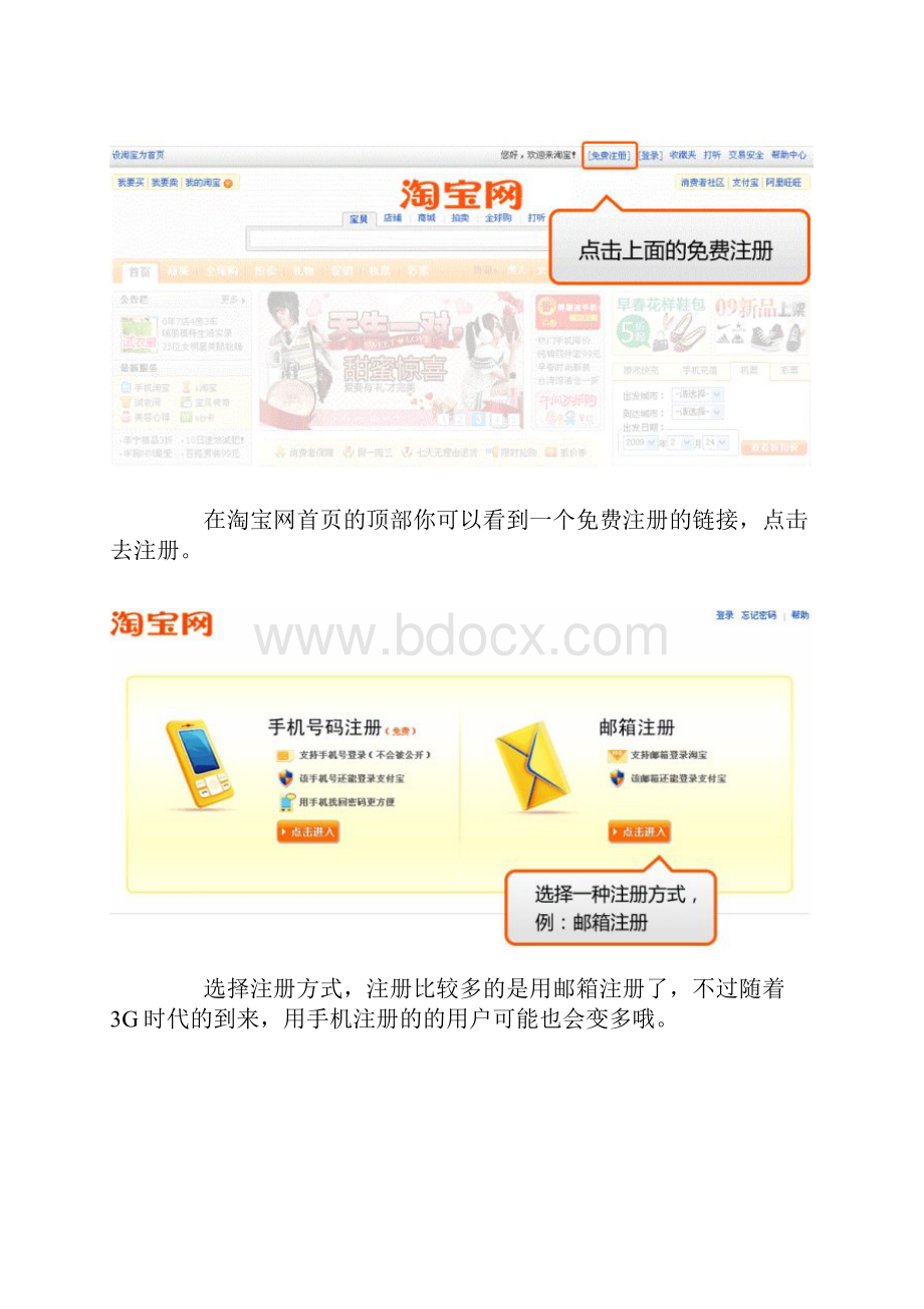 淘宝网网上购物流程的基本步骤详细教程.docx_第2页