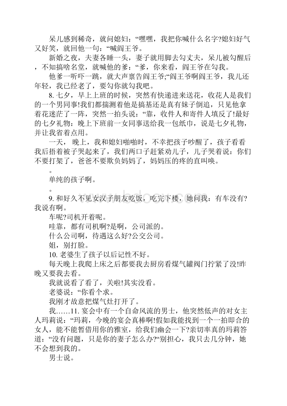 每日幽默搞笑段子笑话.docx_第2页