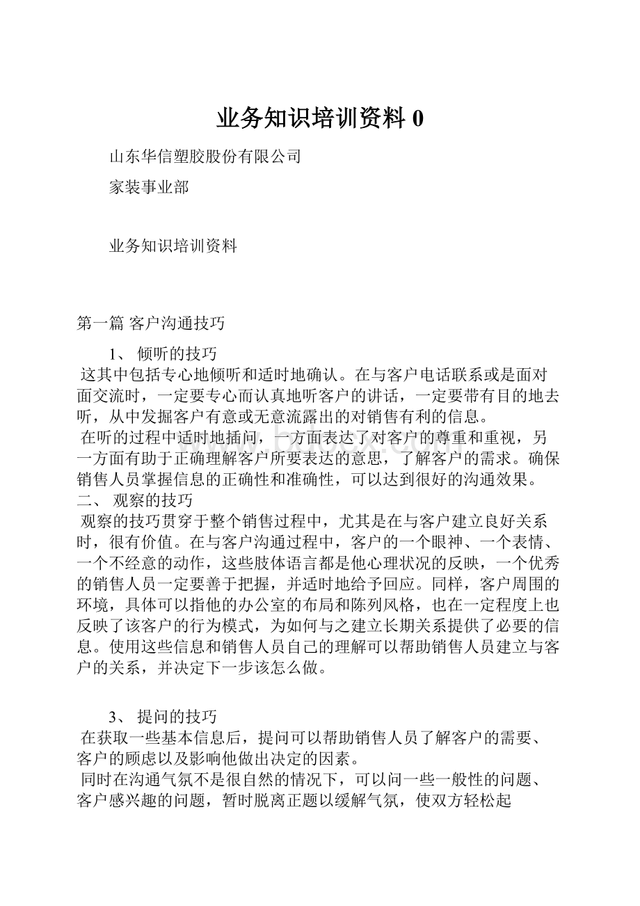 业务知识培训资料0.docx_第1页