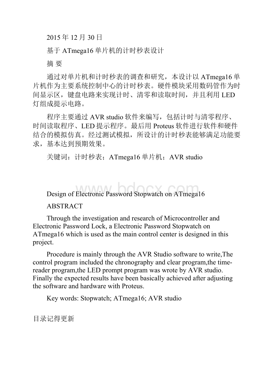 基于Atmega16单片机的计时秒表设计综述.docx_第2页