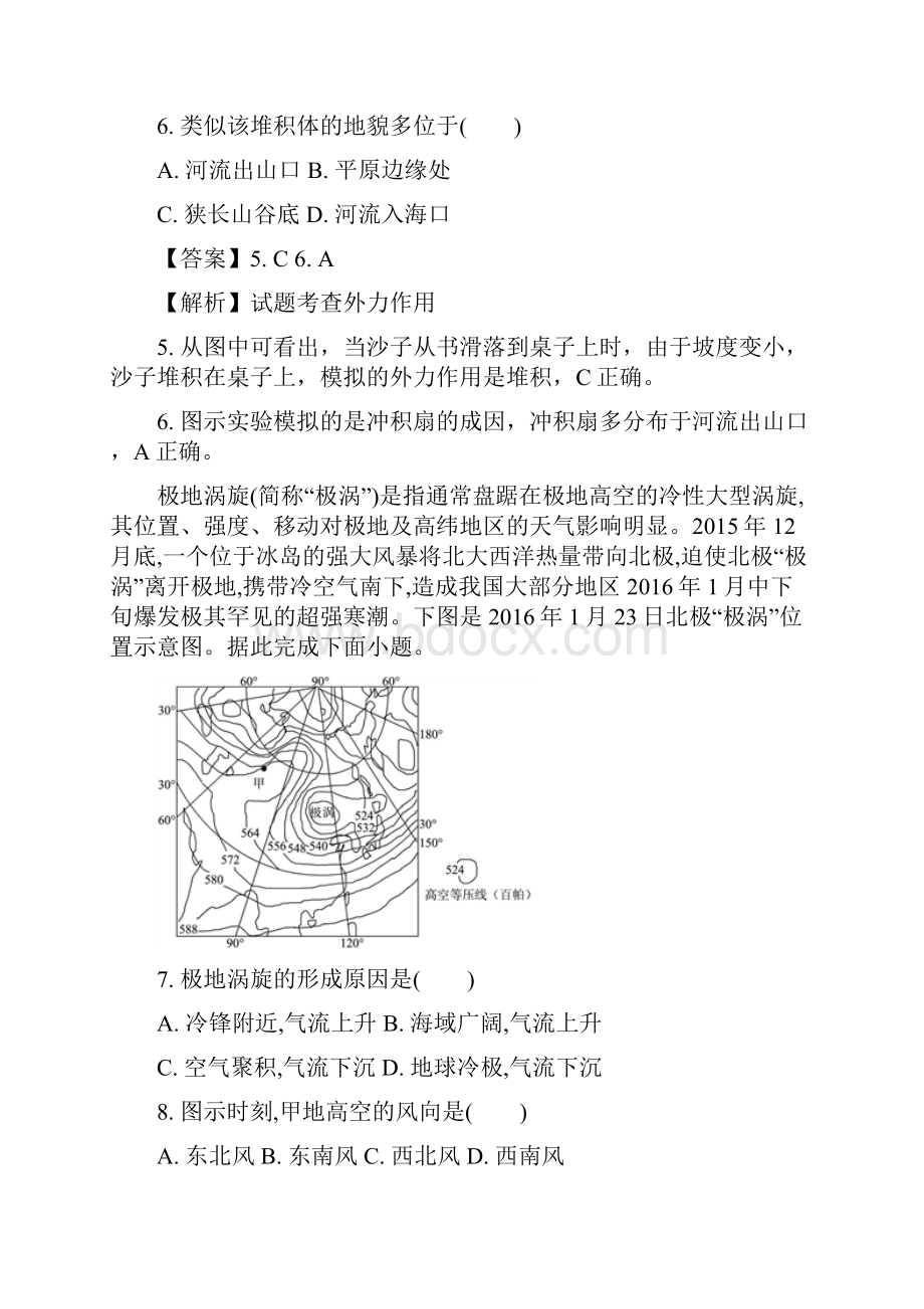 浙江届高考地理二轮复习仿真模拟卷八附答案解析.docx_第3页