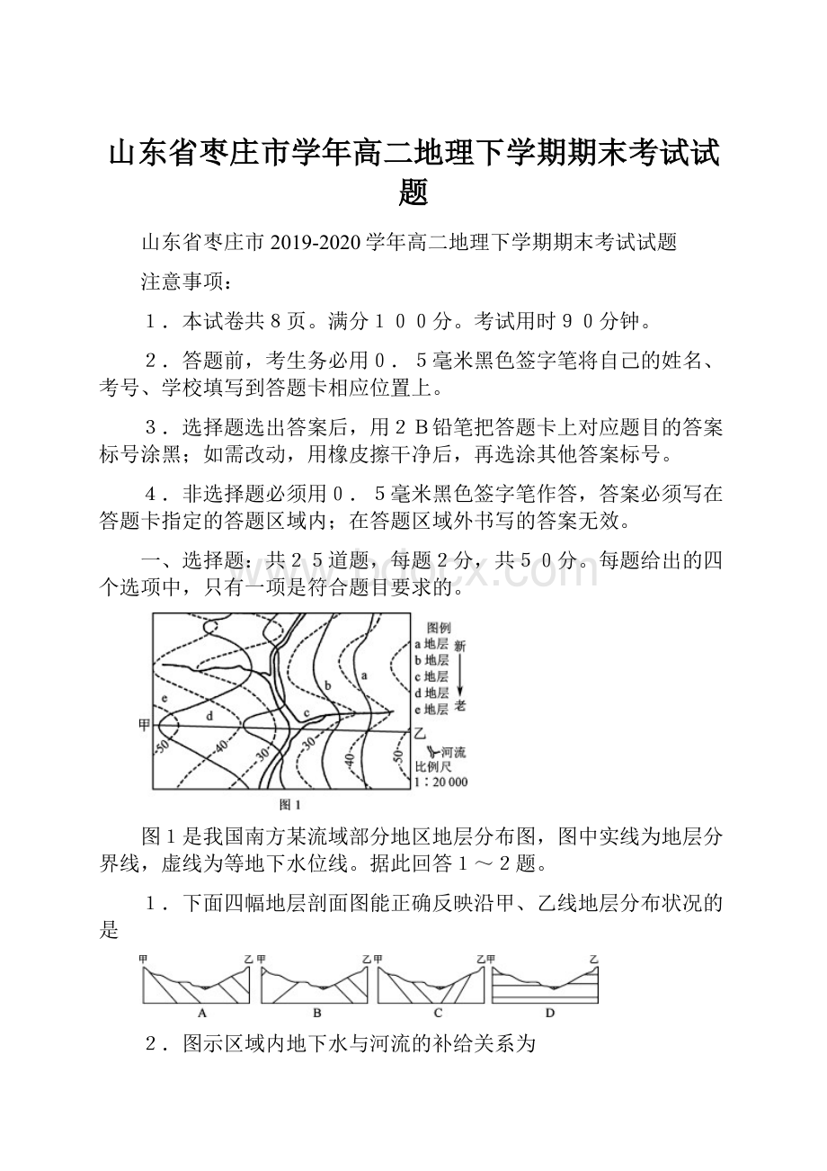 山东省枣庄市学年高二地理下学期期末考试试题.docx_第1页