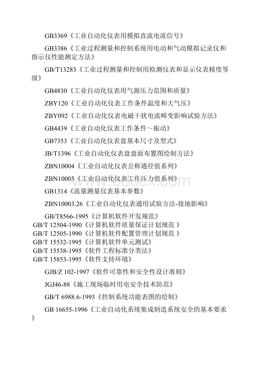 自动化及仪表安装工程技术规格书分析.docx_第2页