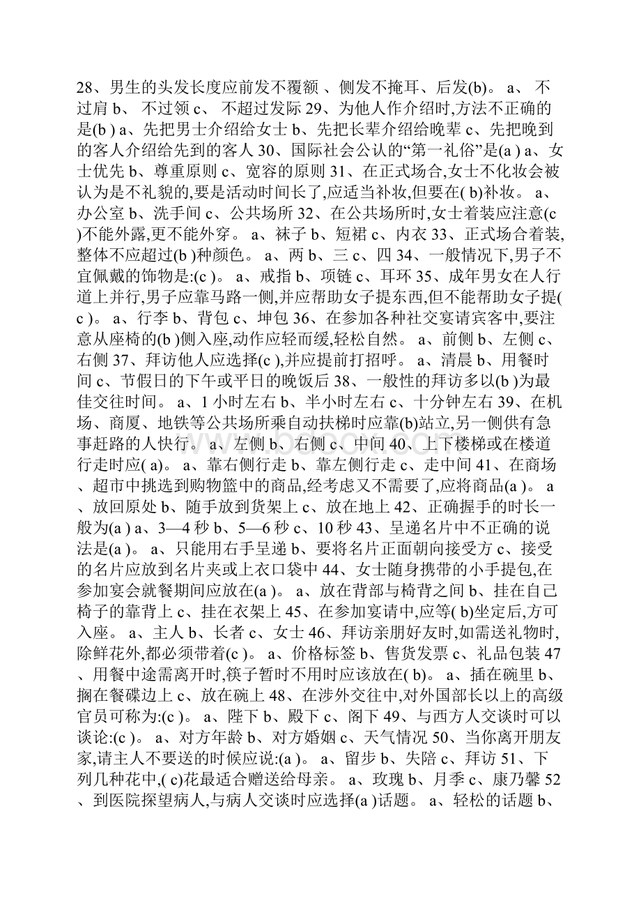 文明礼仪知识竞赛试题及答案.docx_第2页