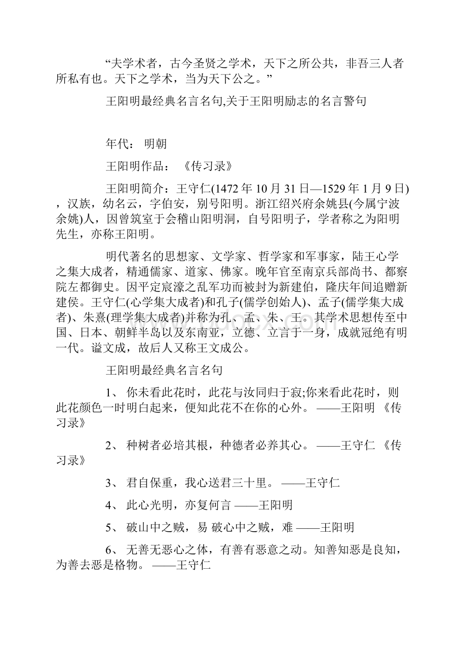 短文摘抄之王阳明名言摘抄王阳明经典名句集锦.docx_第2页