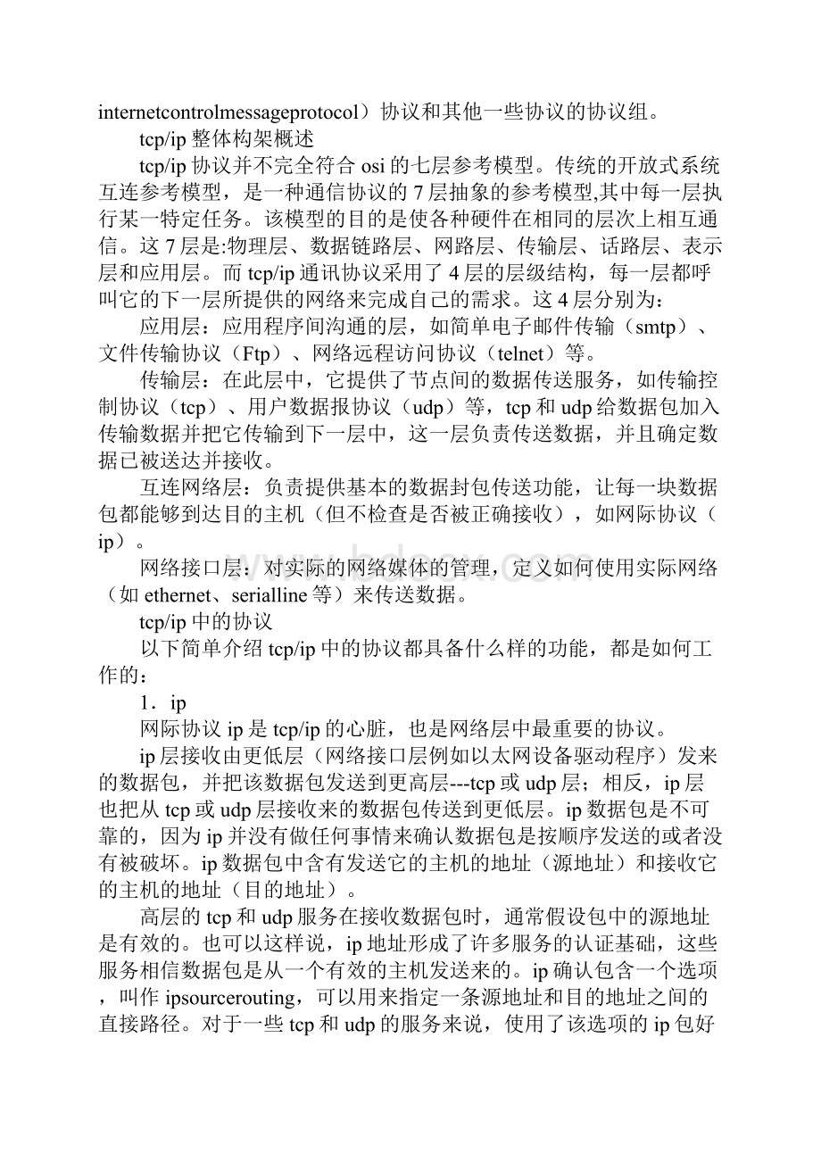 tcpip协议栈开发.docx_第2页