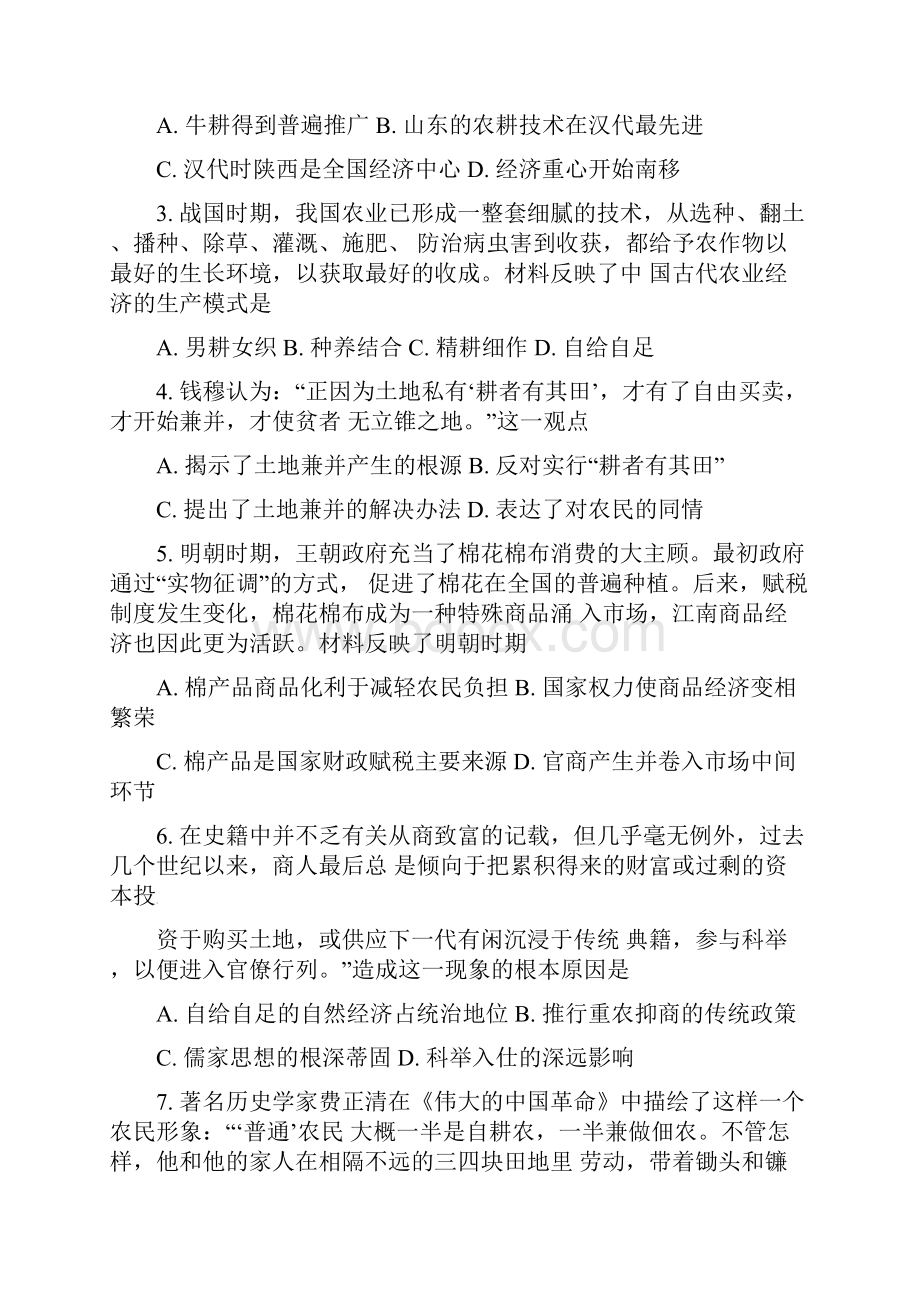 四川省广安第二中学校学年高一历史下学期期中试题.docx_第2页