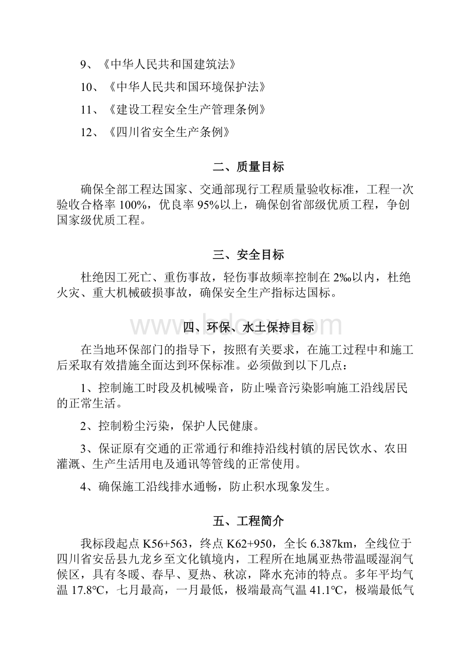 路基防护及排水工程施工方案.docx_第2页