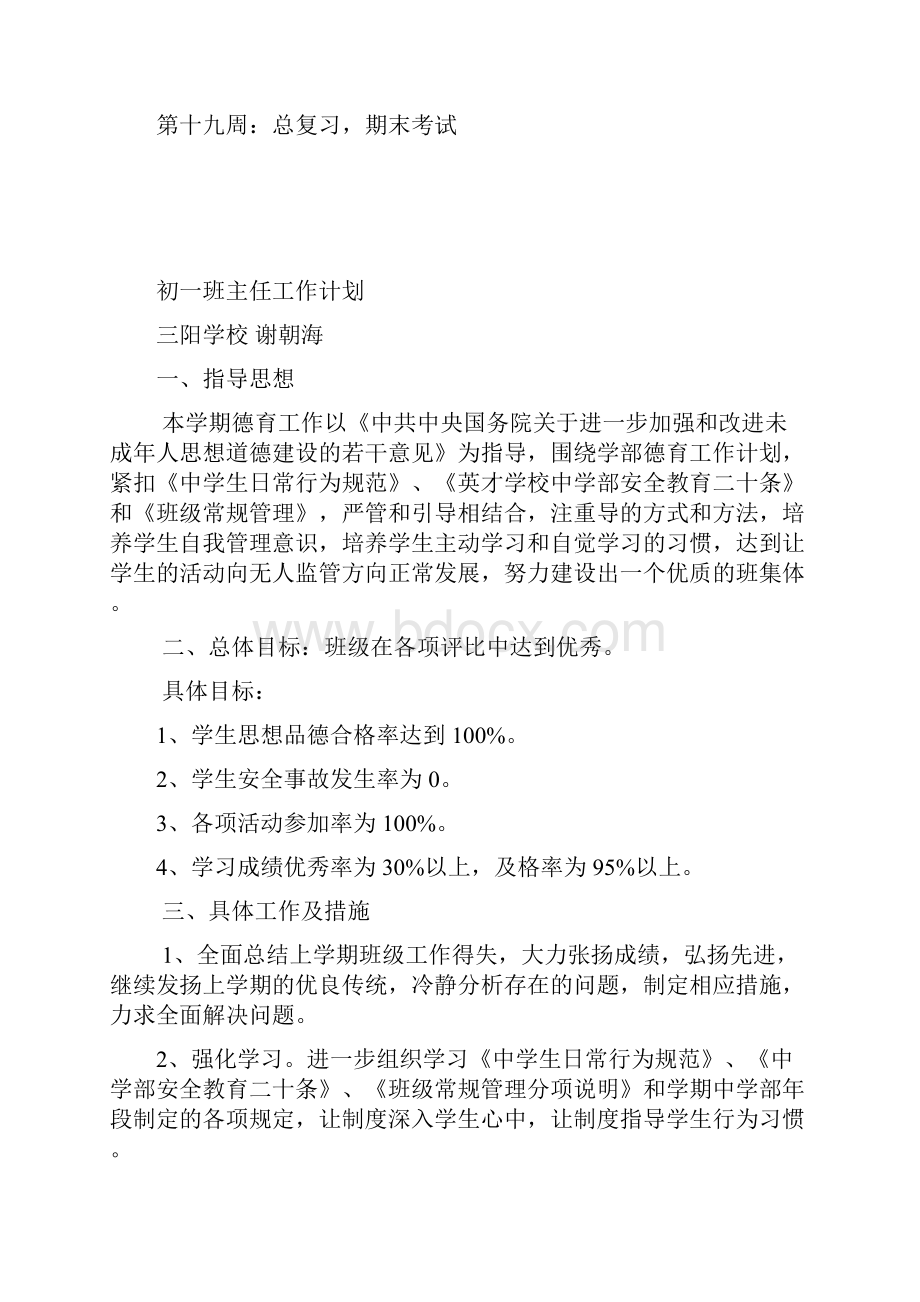 初一英语教学计划.docx_第3页