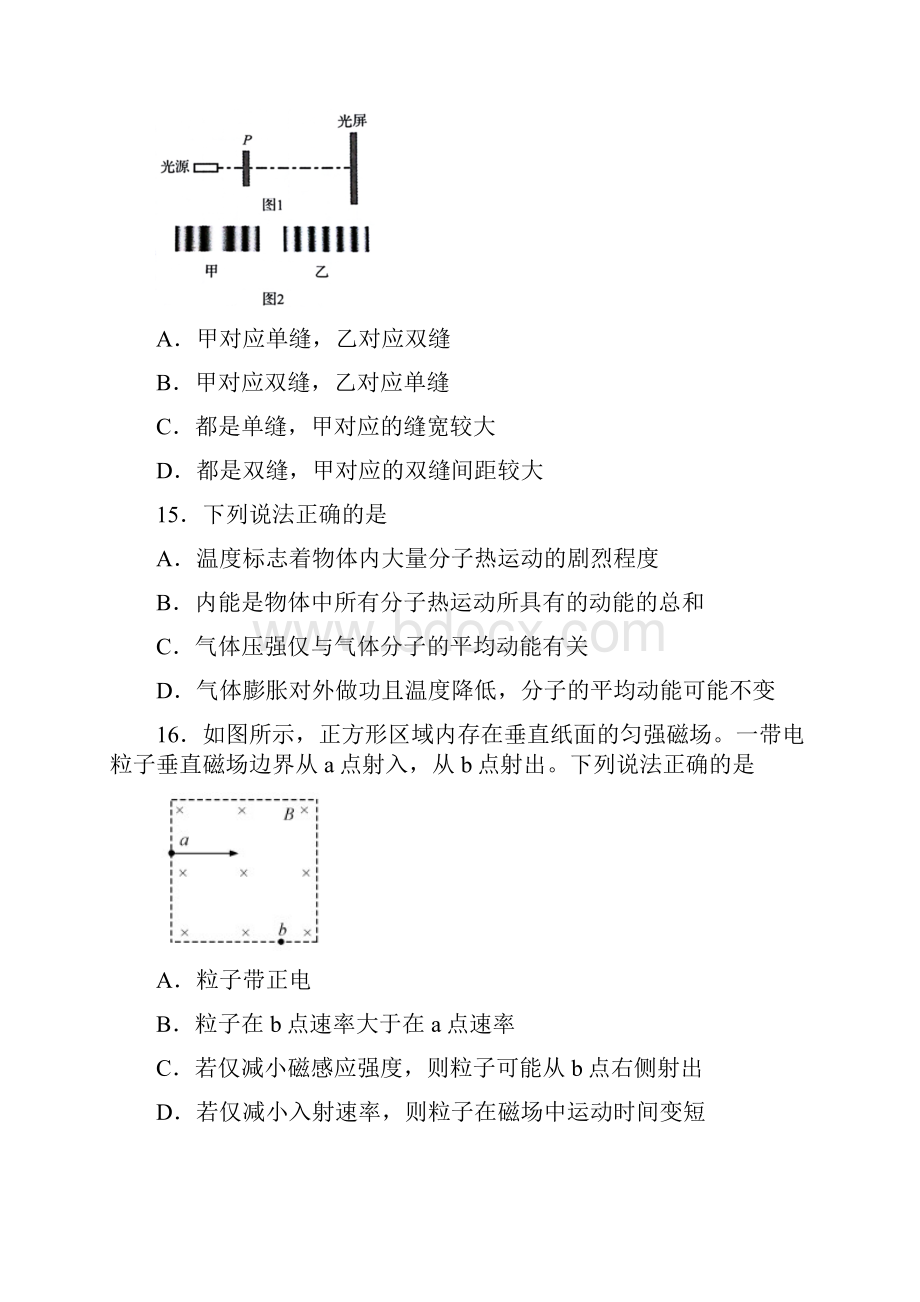 北京卷理综物理高考真题含答案.docx_第2页